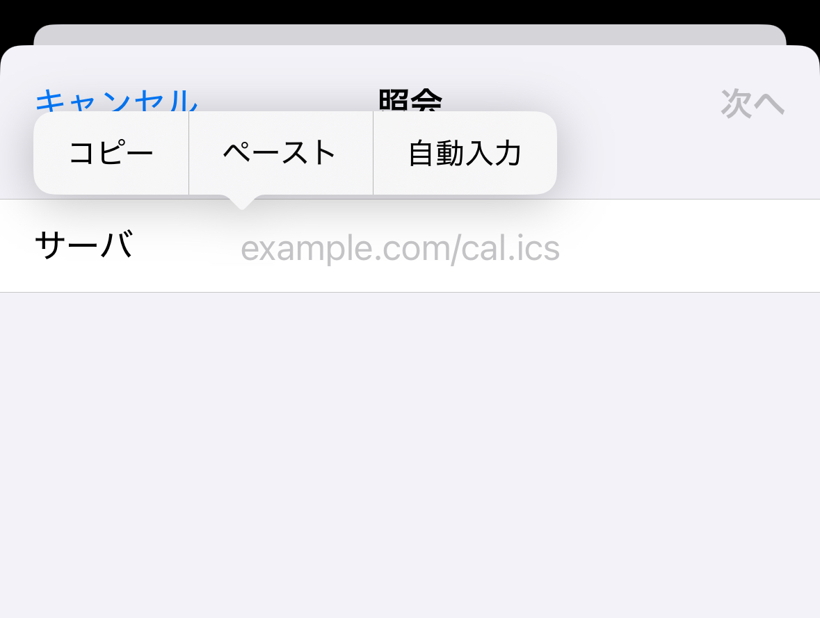 iPhone 手順3