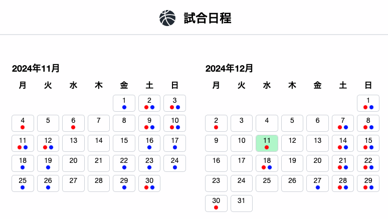試合日程カレンダー